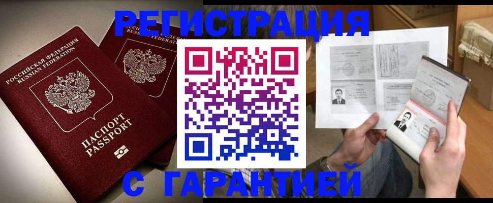 временная регистрация для всех в Котово