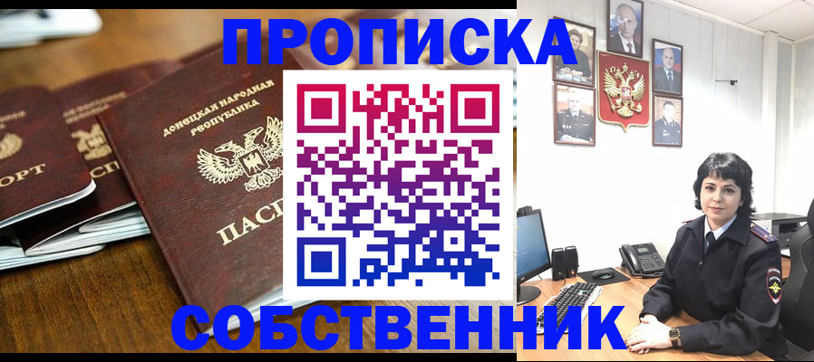 временная регистрация для школы в Котово