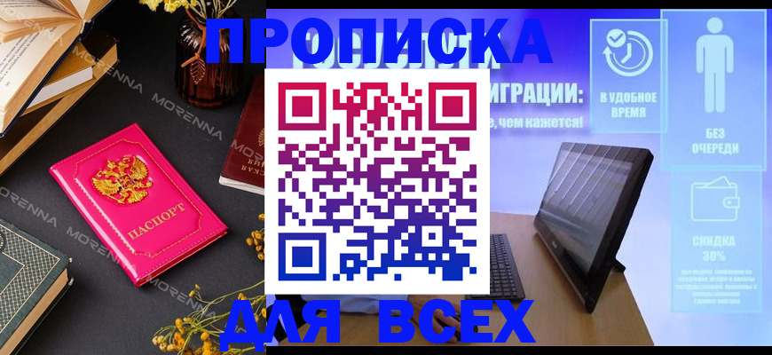 временная регистрация недорого в Котово