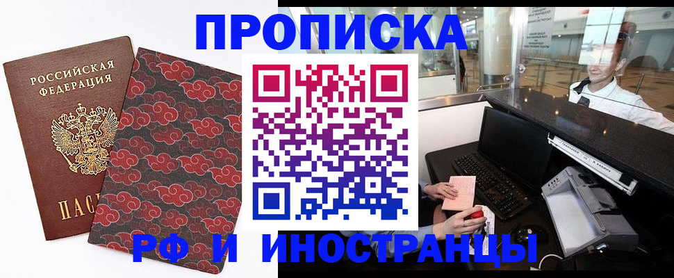 прописка в квартире в Котово